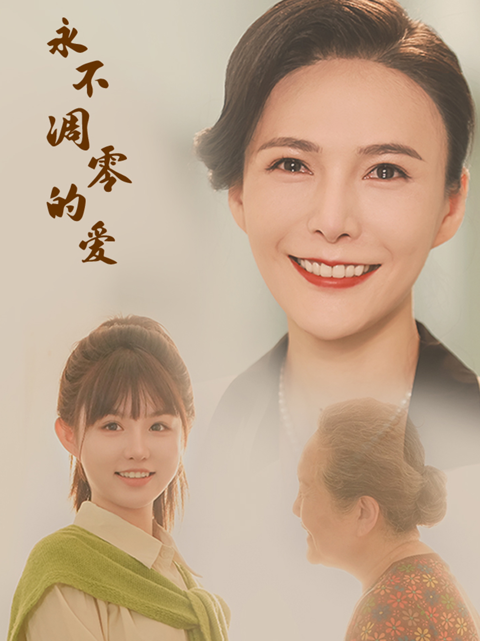 El Amor que Nunca Marchita