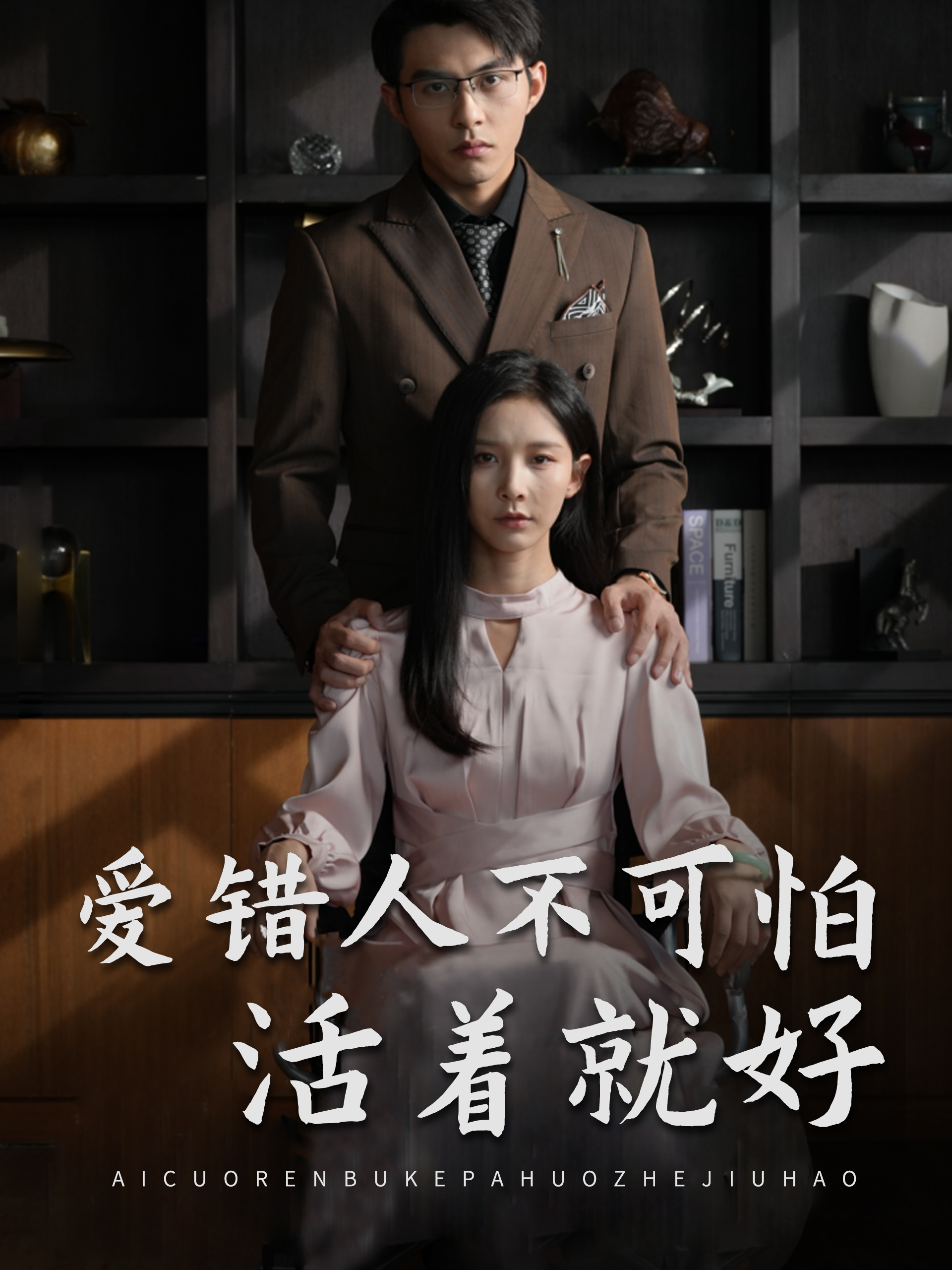 Desperté para Destruirte