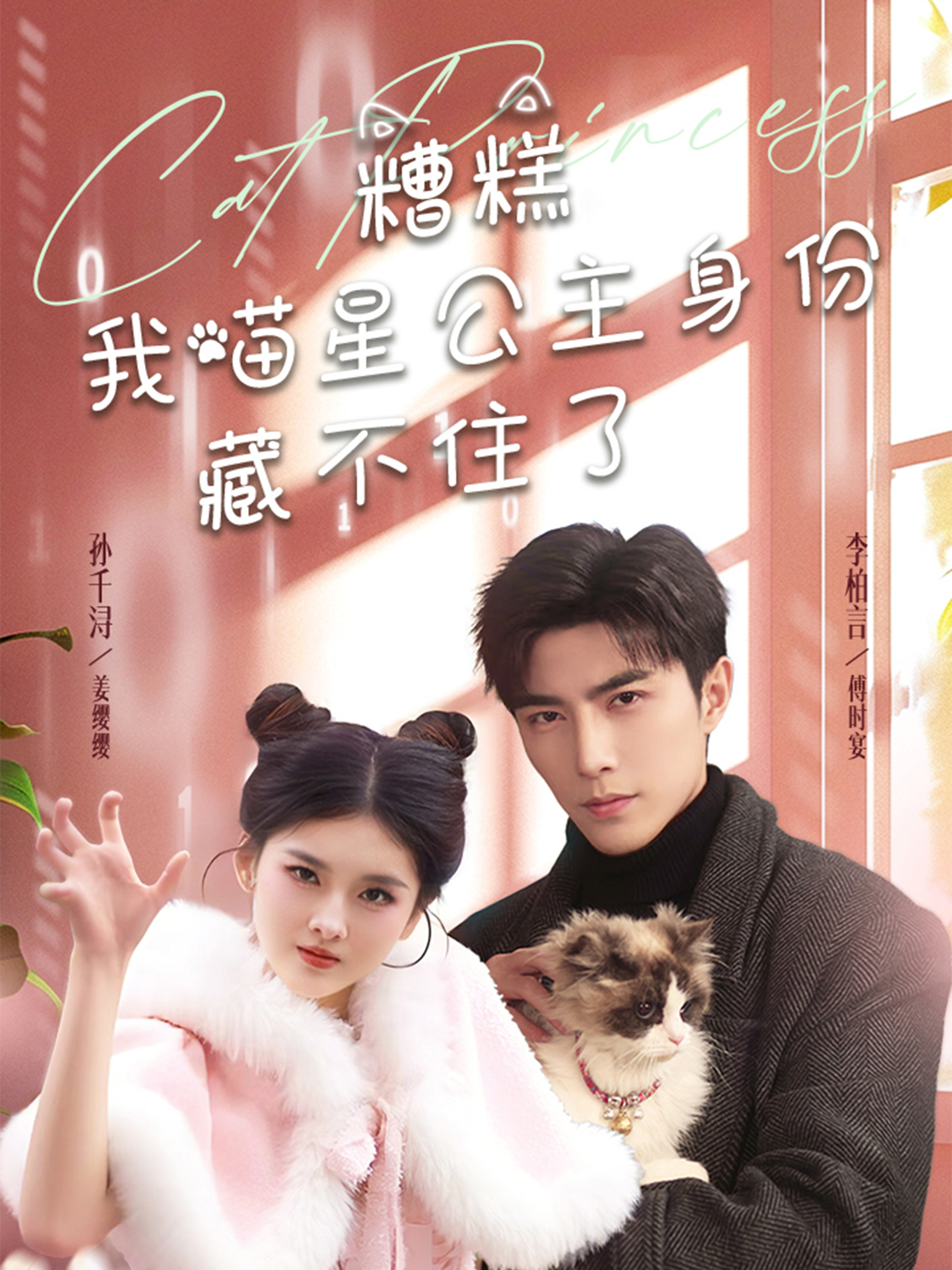 Aduh, Identitas Putri Kucingku Bocor!