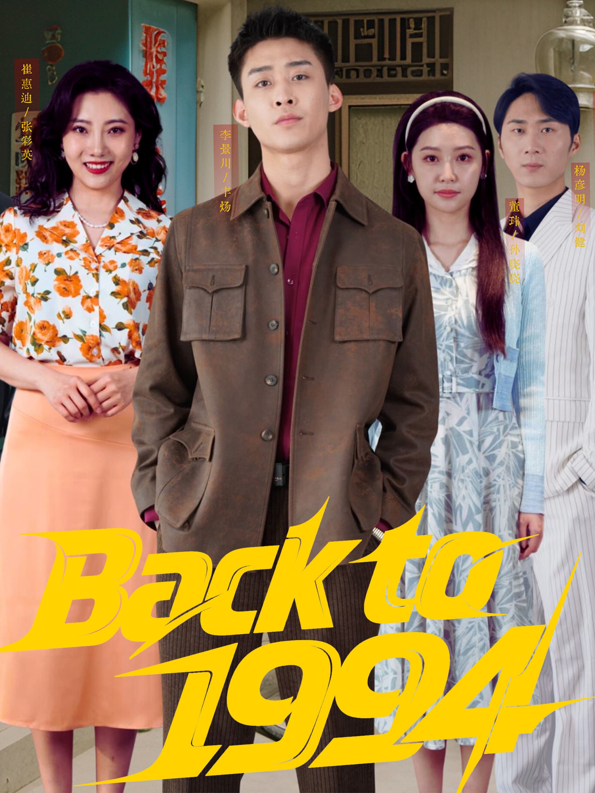 Back to 1994