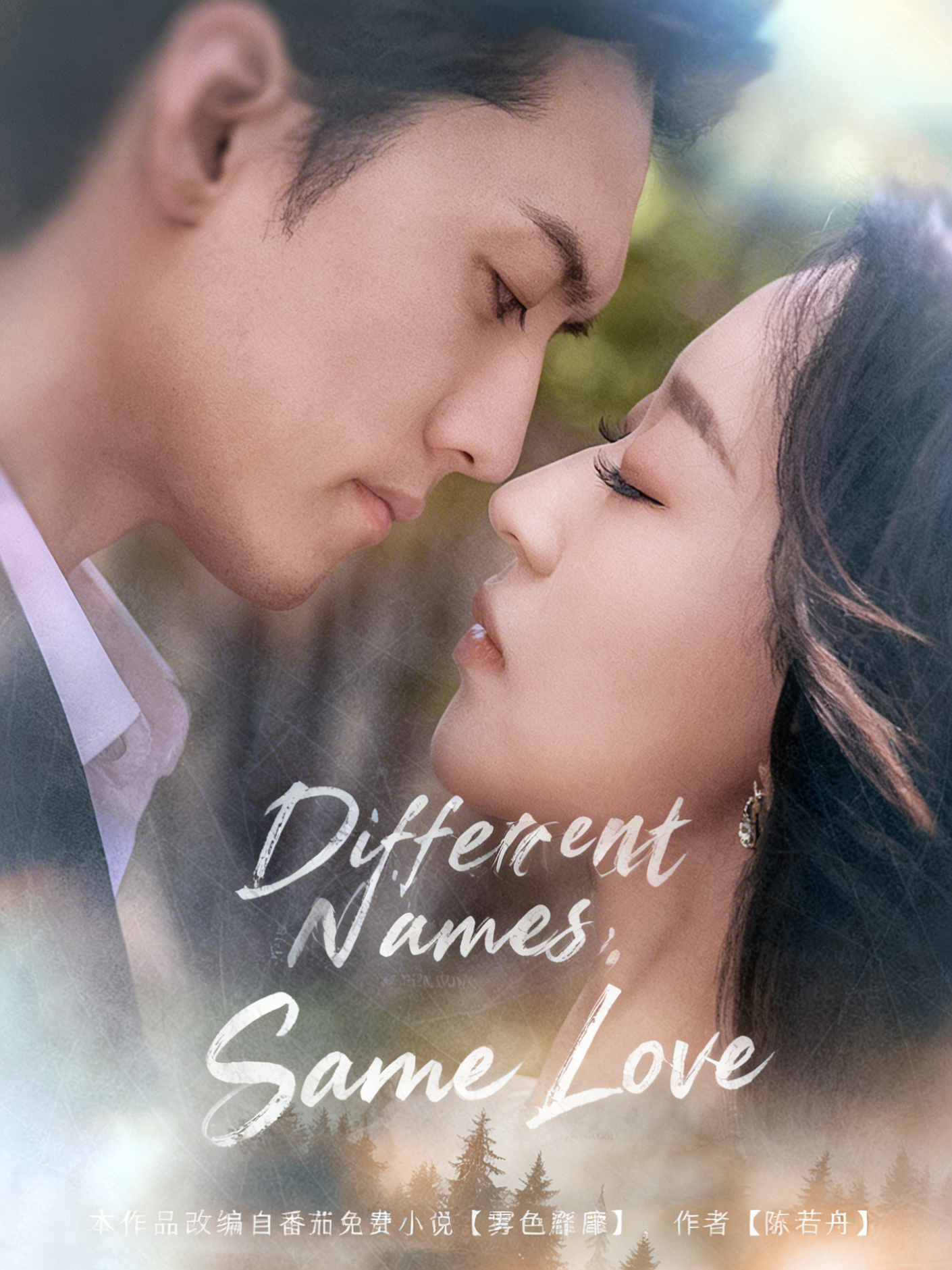 Different Names, Same Love